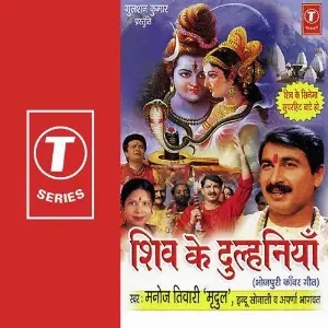 Shiv Ke Dulhania image