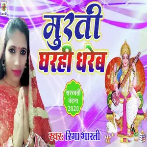 Murti Gharahi Dhreb image