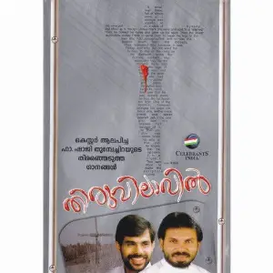 Thiruvilavil image
