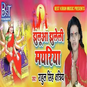 Jhulua Jhuleli Mayariya image