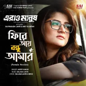 Fire Aye Bondhu Amar (Female Version) (From Erao Manush) image