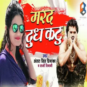 Maja Maar Lihe Jija Antra Singh Priyanka, Sakshi Shiwani