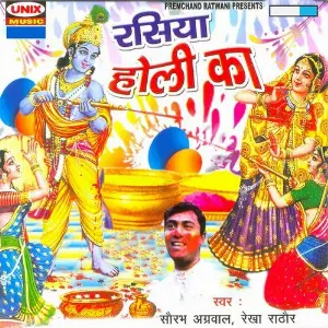 Rasiya Holi Ka image