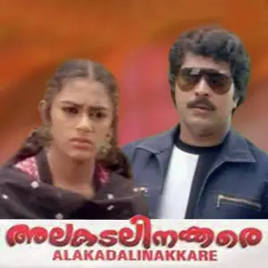 Alakadalinakkare image