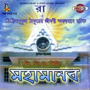 Mahamanav image