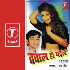 Bawaal Ho Gayil image
