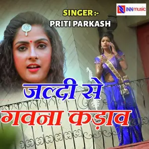 Jal Dharal Jai Char Baje image