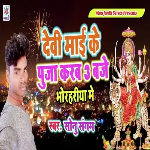 Devi Mai Puja Karab 3 Bje Bhorahariya Me image