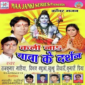 Kali Naa Baba Ke Darshan image