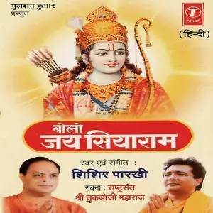 Bolo Jai Siyaram image