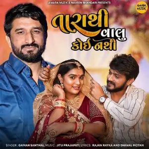 Tarathi Valu Koi Nathi image
