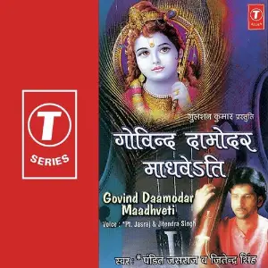Govind Daamodar Maadhveti image