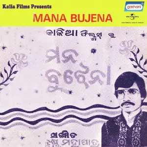 Mana Bujhena image