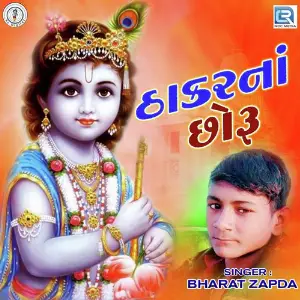 Thakar Na Chhoru image