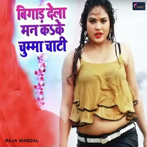 Bigad Dela Man Kake Chumma Chati image