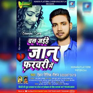 Chal Jaihe Jaan Farvari Me image