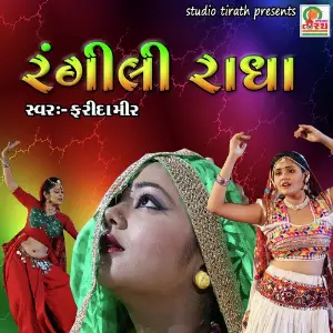 Rangili Radha image