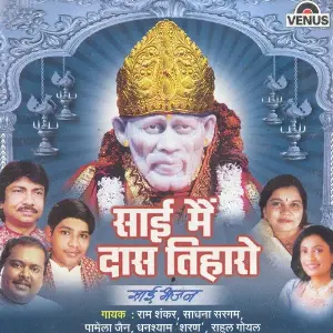 Sai Main Daas Tiharo image