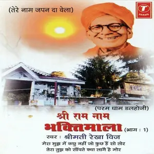 Shree Ram Naam Bhakti Mala (Part 1) image