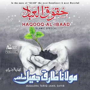 Haqooq Al Ibaad Vol. 116 - Islamic Speech image