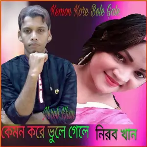 Mon Pinjirar Pakhi Mahabub