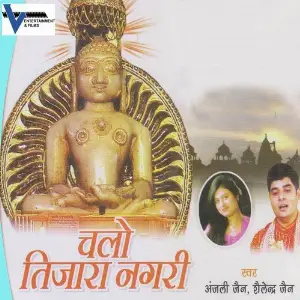 Chalo Tijara Nagari image