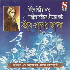 Baibo Ganer Dala image