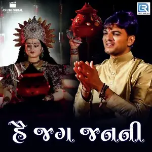 He Jag Janani image