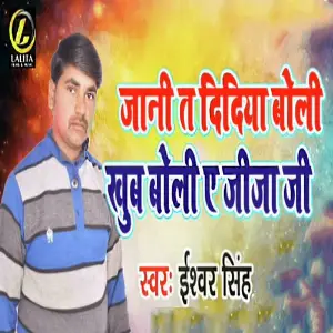 Jani Ta Didiya Boli Khub Boli Ae Jija Ji image