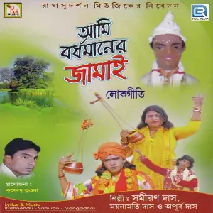 Du Hat Tule Bolre Krishna Nam Mamoni Pal