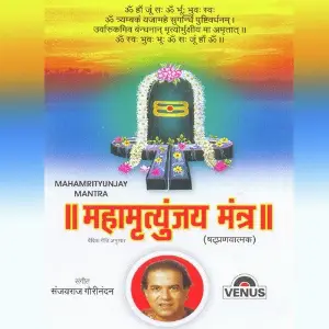 Mahamrityunjay Mantra image