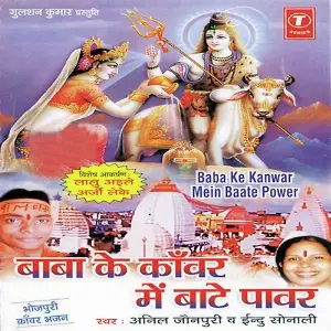 Baba Ke Kanwar Mein Baate Power image