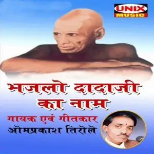 Bhajlo Dadaji Ka Naam image