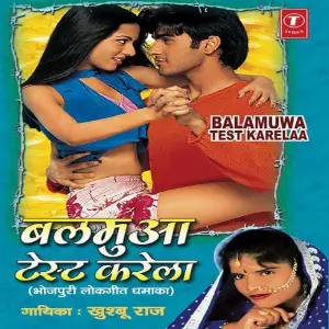 Balmua Test Karela-Lokgeet Dhamaka image