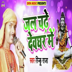 Jal Chade Devghar Me image