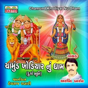 Chamund Khodiyar Nu Dham (Durga Stuti) image