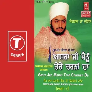 Gurmat Kirtan Updesh Aasra Jee Mainu Tere Charnan Da (Part 1) image