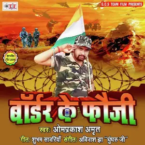 Border Ke Fauji image