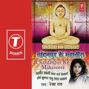 Chandanpur Ke Mahaveera image