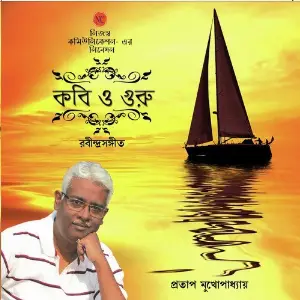 Kobi O Guru (Part-2) image