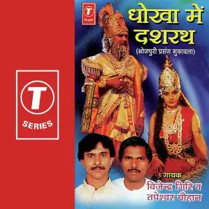 Dhokha Mein Dasrath image