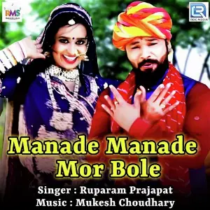 Manade Manade Mor Bole image