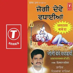 Jogi Deve Wadhaiyan image