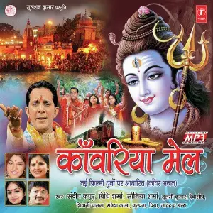 Kanwariya Mail image