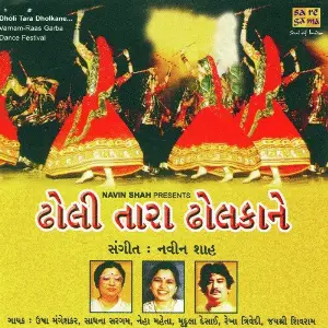 Dholi Tara Dholkane image