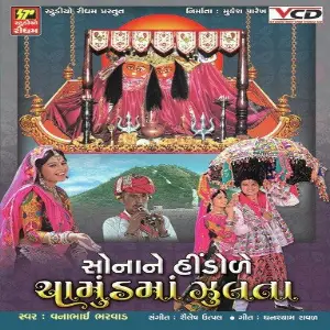 Sonane Hindole Chamunda Zulta image