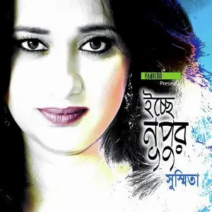Ichchhe Nupur image