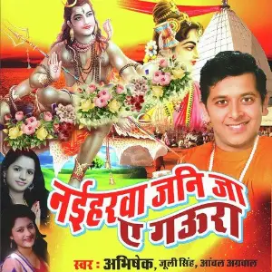 Naiharawa Jan Jaa Gaura image