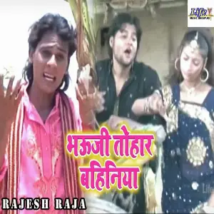 Bhauji Tohar Bahiniya image