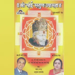 Shree Sai Sagun - Upasana image